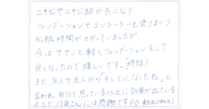 化粧時間が短くなり、友人や主人から「きれいになったね」と言われるように！