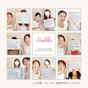 11月満員御礼。年内の土日満員御礼